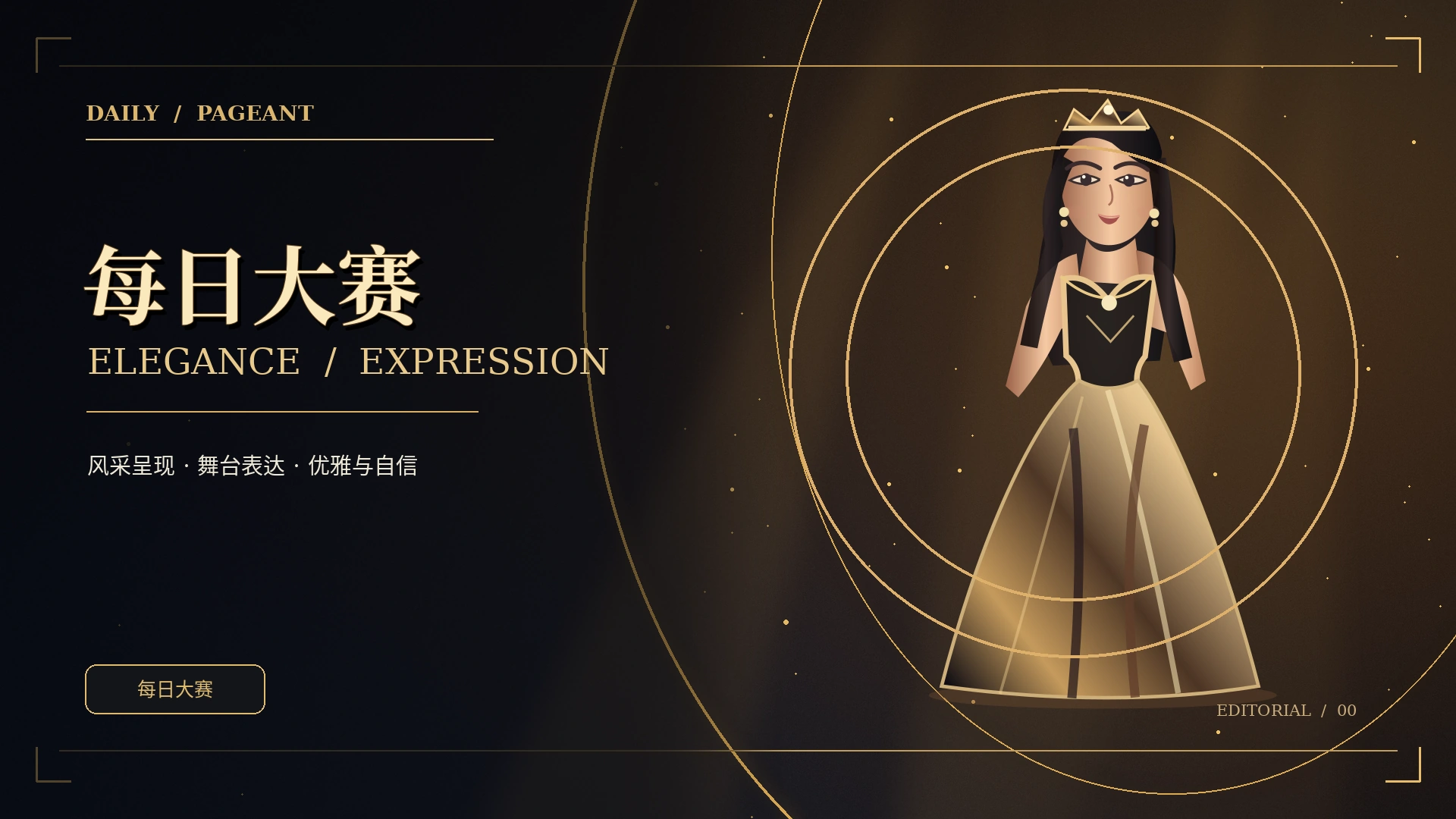 舞台热点主题视觉